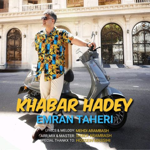 دانلود آهنگ عمران طاهری خبر هادی